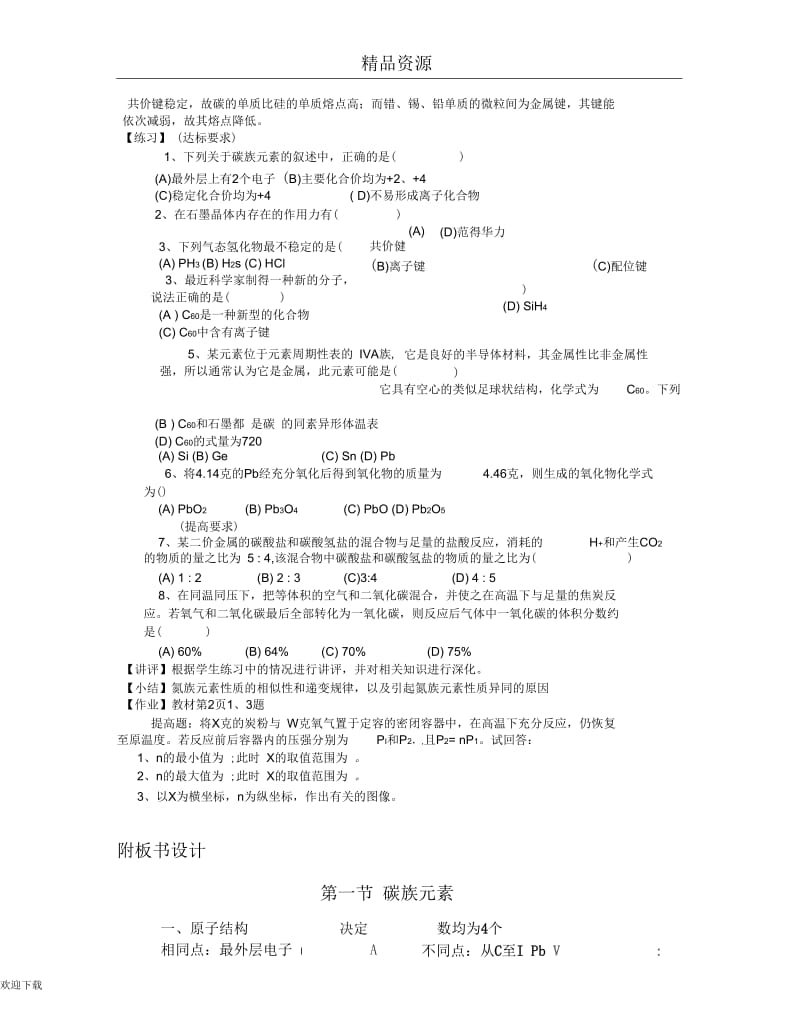 人教版高一化学教学设计碳族元素03.docx_第2页