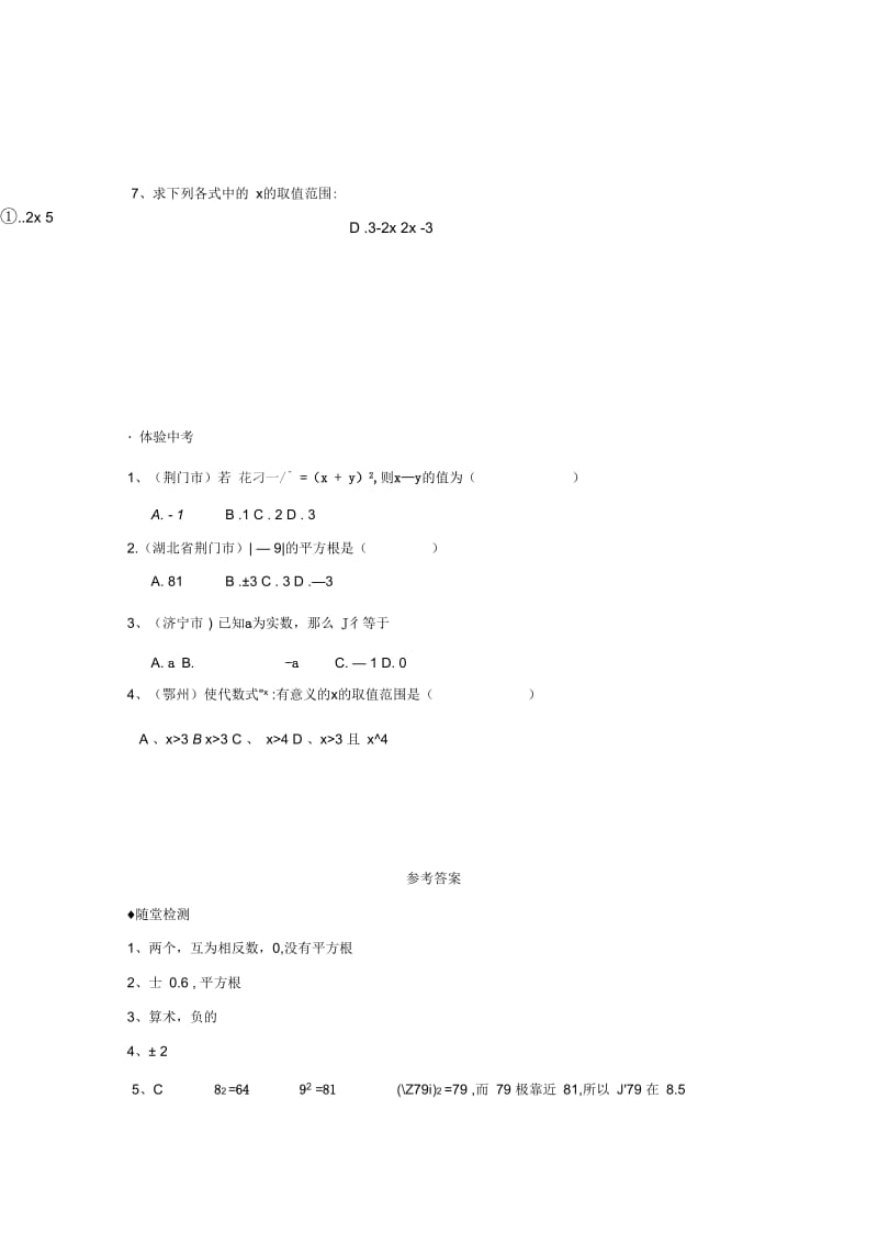 用计算器求算数平方根、用有理数估计算数平方根的大小.docx_第3页