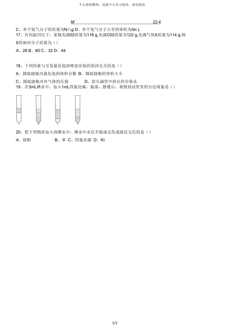 新王牌高一化学春季班入学测试卷.docx_第3页