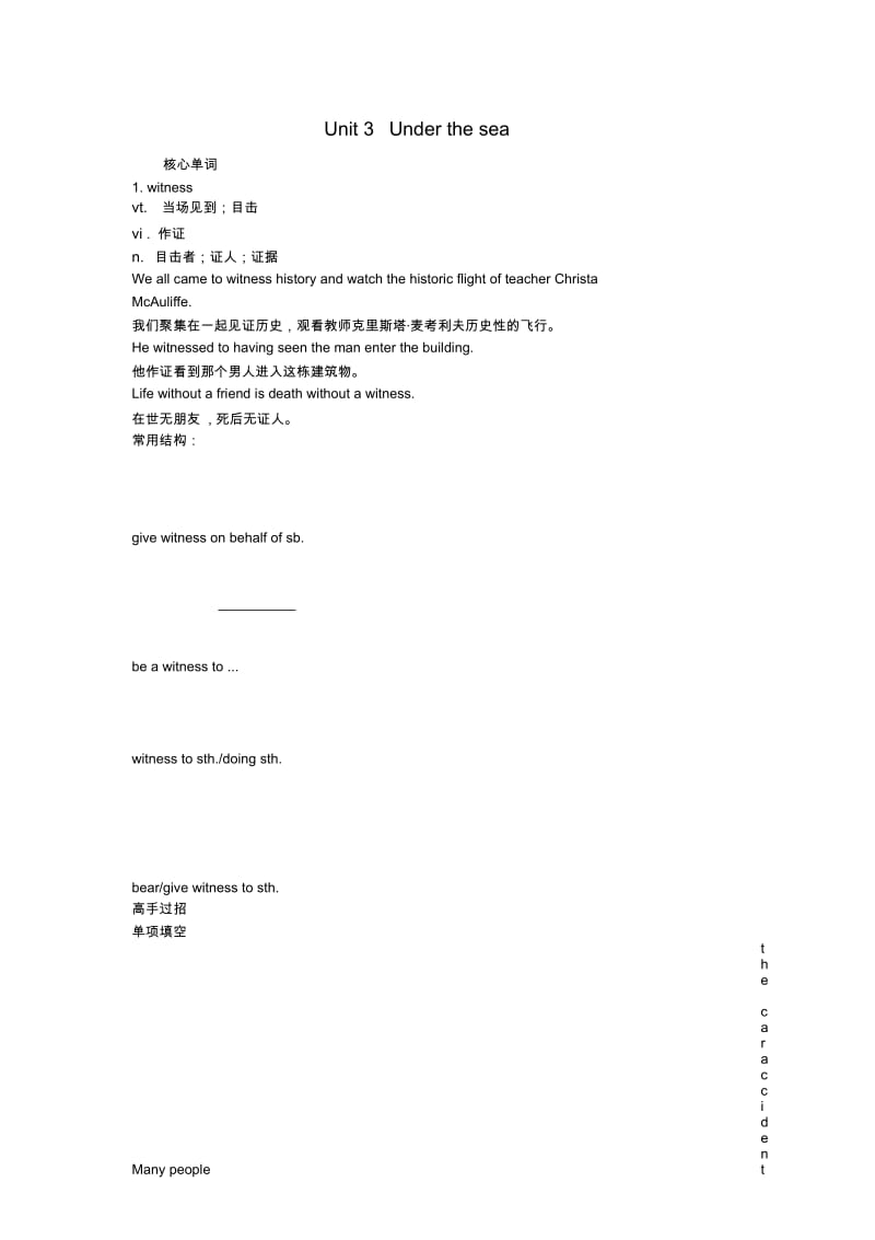 高中英语Unit3Underthesea学案新人教版选修7.docx_第1页