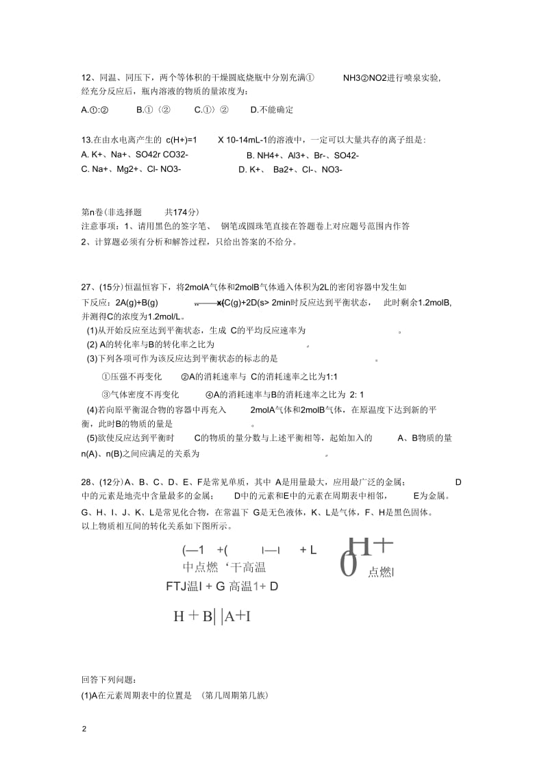 广西桂林市2012-2013学年高二化学3月月考试题苏教版.docx_第2页