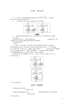 【优化指导】高中数学(基础预习+课堂探究+达标训练)11.2.2条件结构导学案湘教版必修5.docx