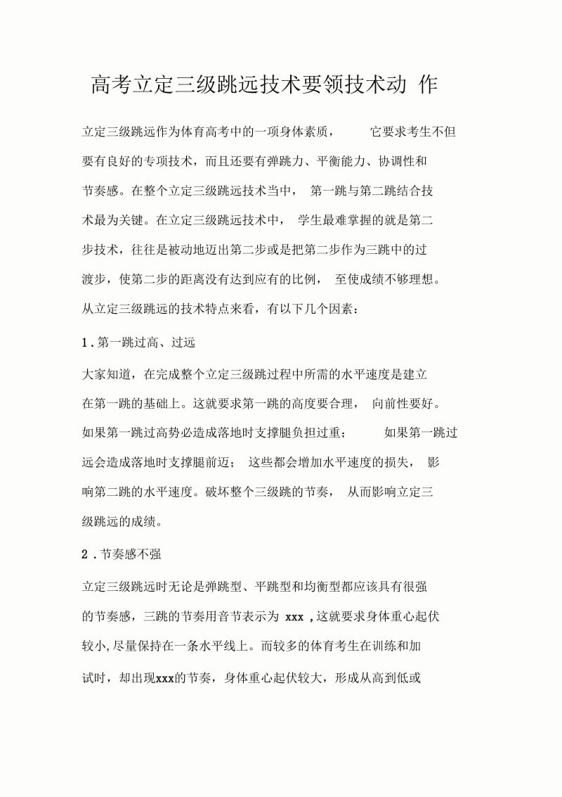 欣赏比赛--愉悦身心的田径类运动.docx_第1页