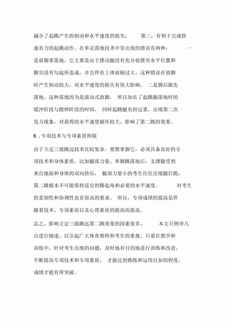 欣赏比赛--愉悦身心的田径类运动.docx_第3页