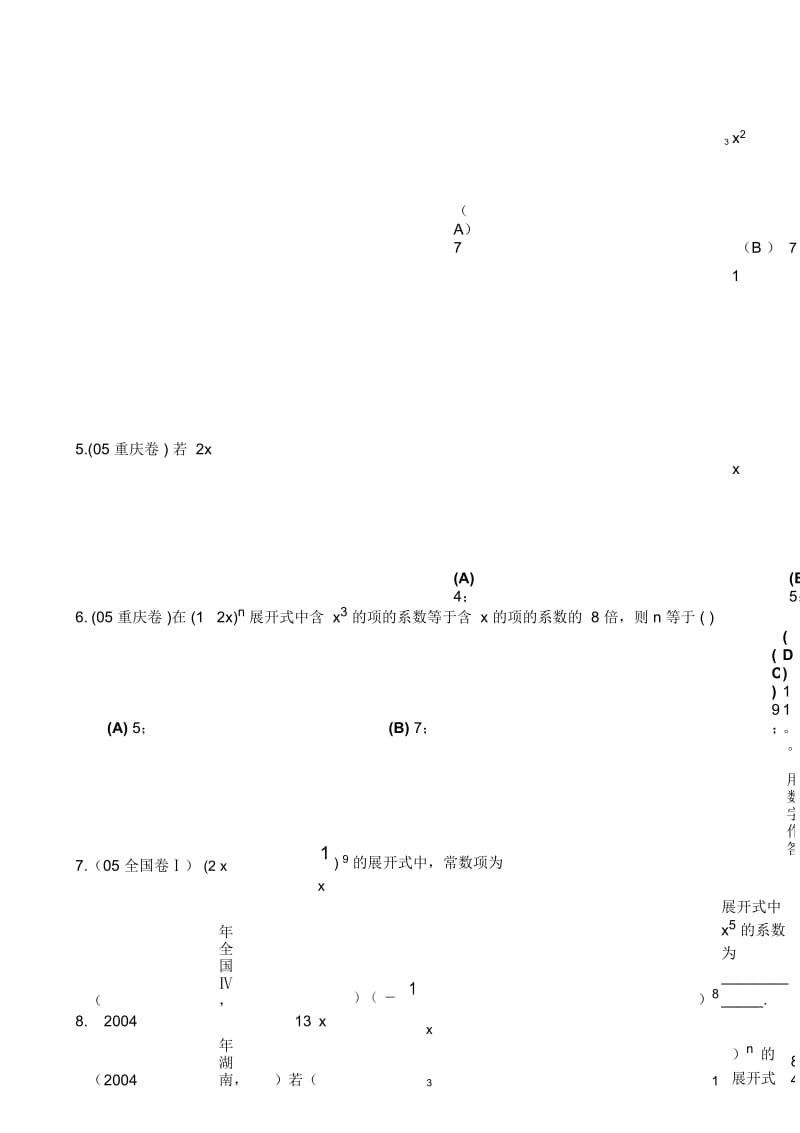 高考数学第一轮总复习(同步练习)～093二项式定理.docx_第2页