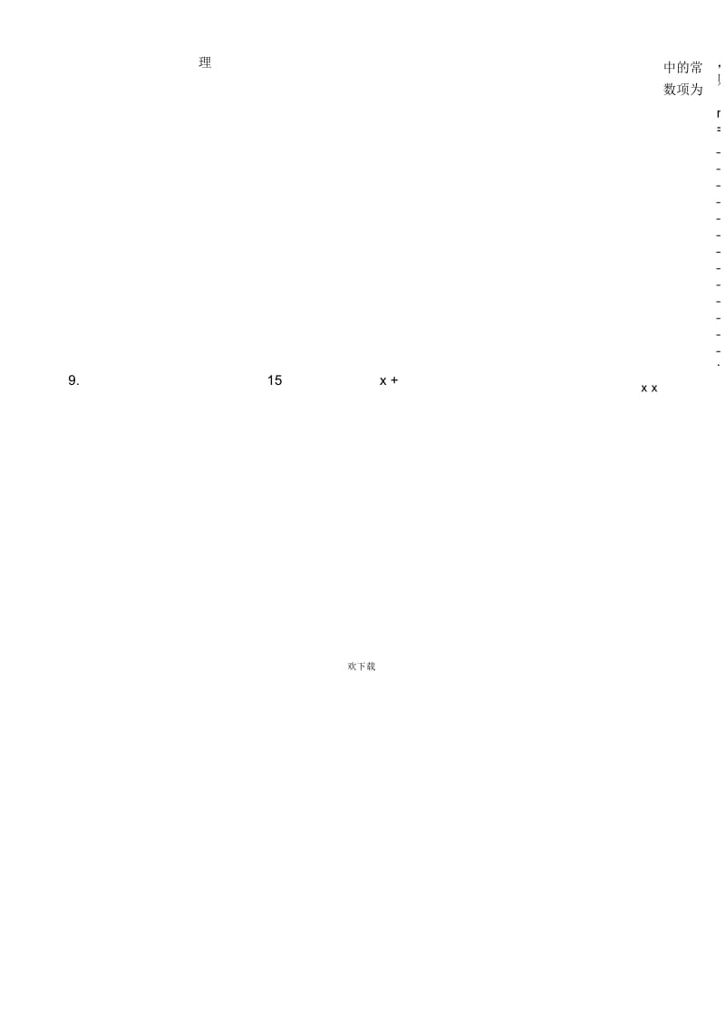 高考数学第一轮总复习(同步练习)～093二项式定理.docx_第3页