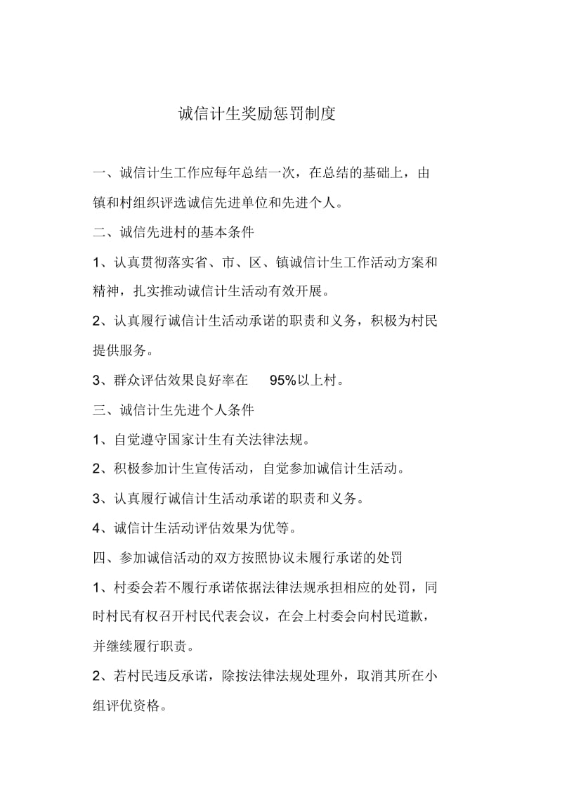 诚信计生制度.docx_第3页