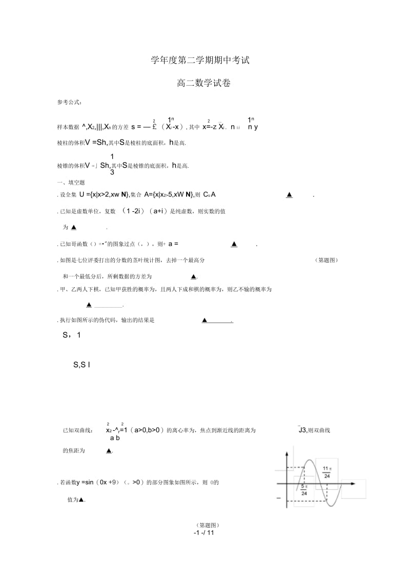 江苏省海安高级中学2018_2019学年高二数学下学期期中试题201906040281.docx_第1页