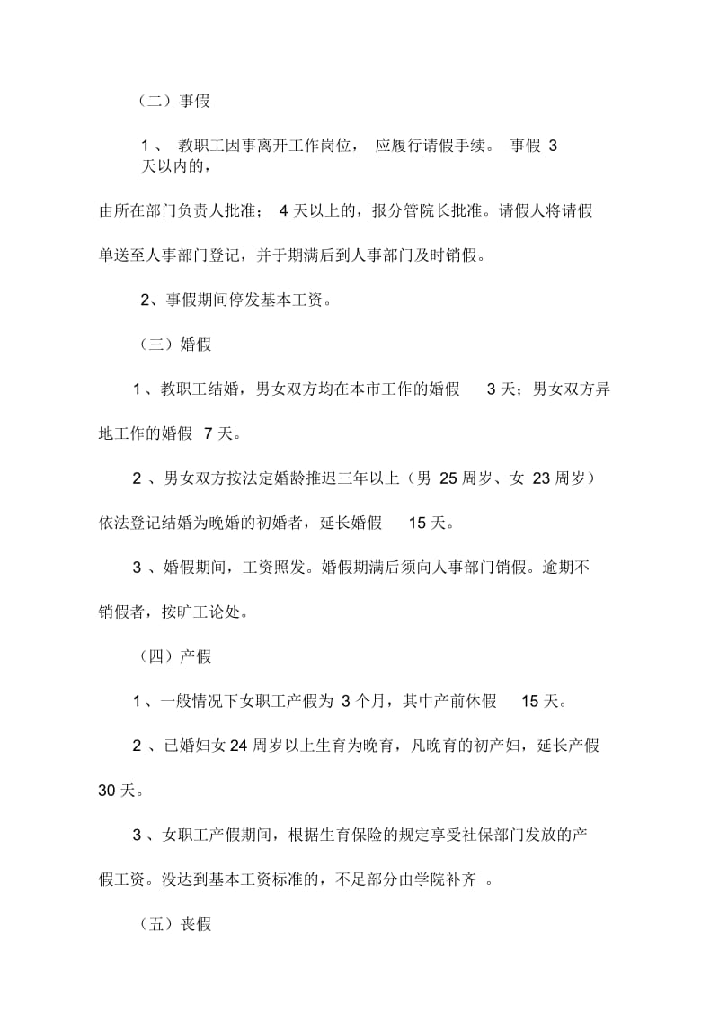 教职工考勤办法(试行).docx_第2页