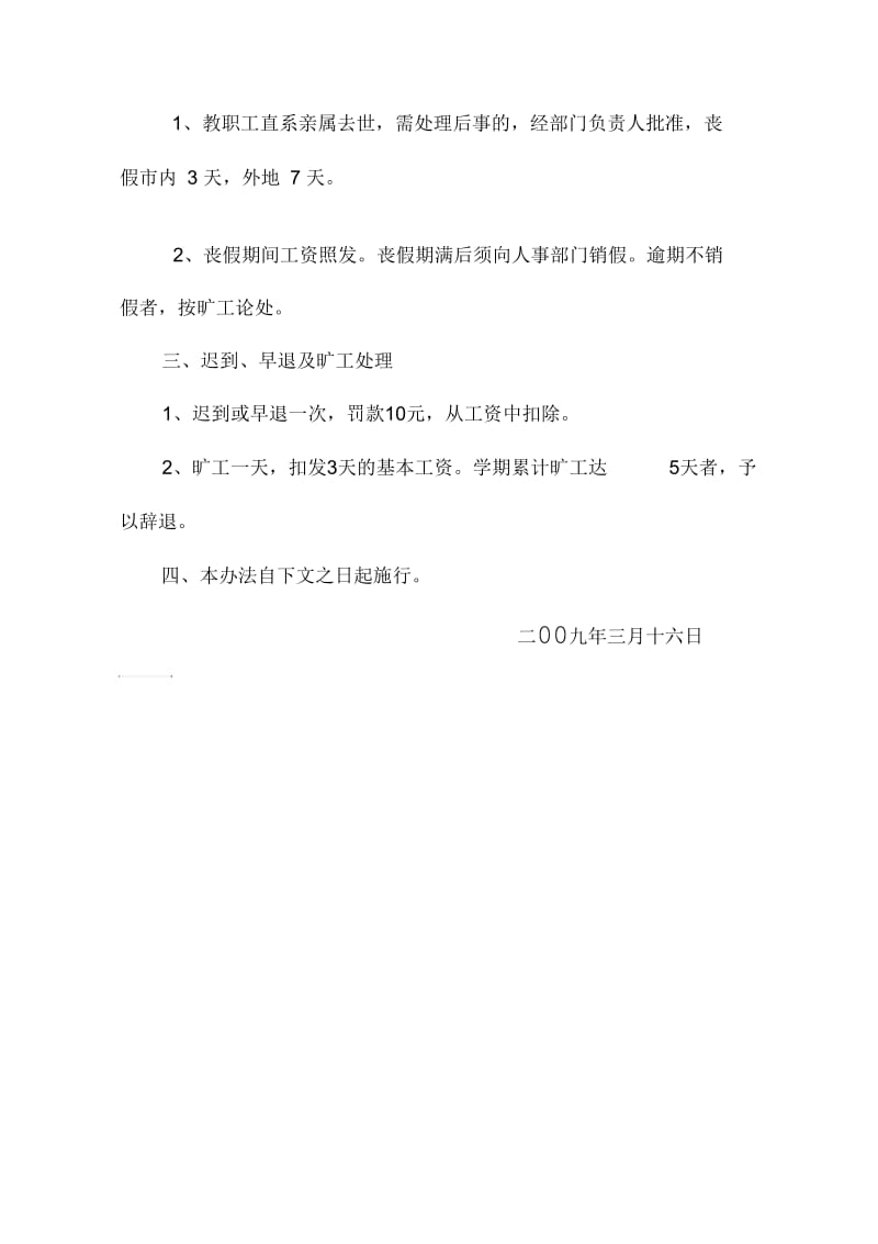 教职工考勤办法(试行).docx_第3页