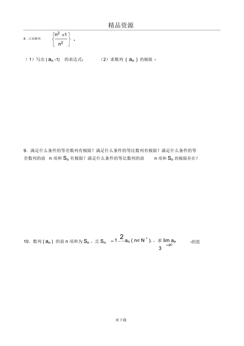 高中数学选修2第二章极限同步练习数列极限(二).docx_第3页