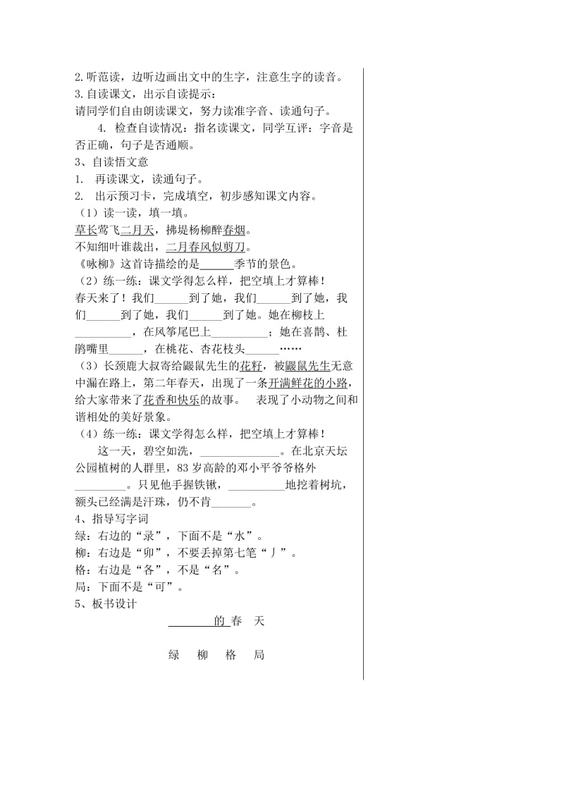 部编本小学语文二年级下册第一单元预习课.doc_第3页