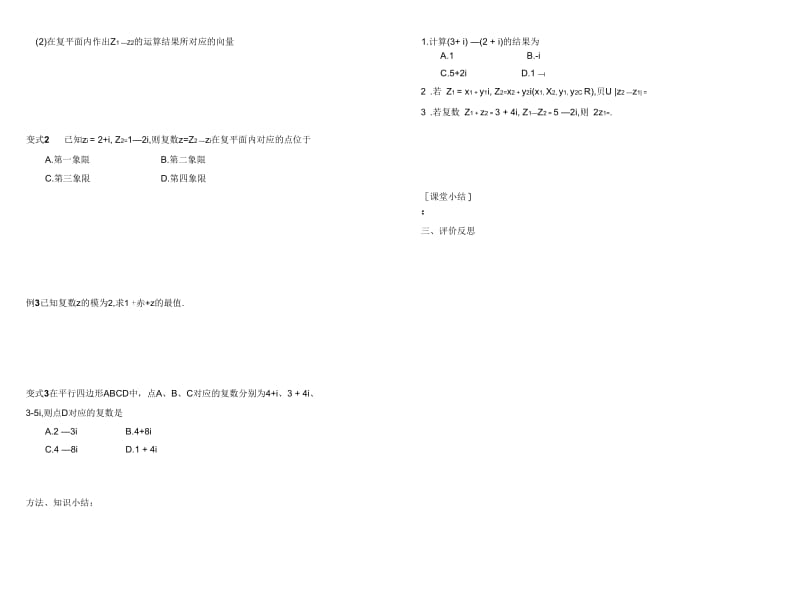 复数代数形式的加、减运算及其几何意义.docx_第2页