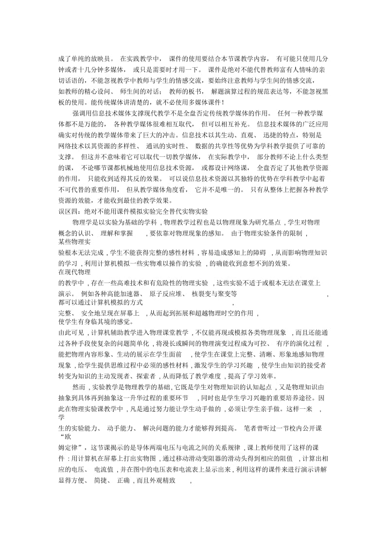 浅析信息技术与高中物理课程整合的误区.docx_第2页