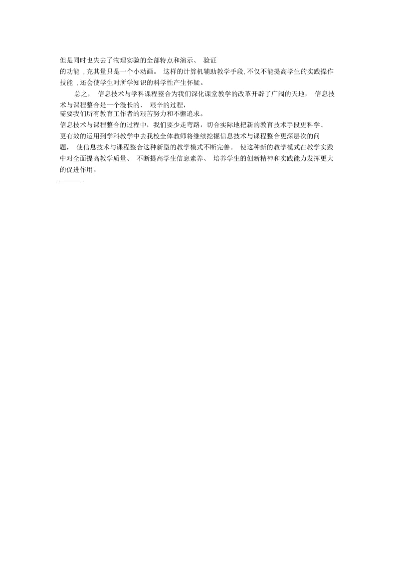 浅析信息技术与高中物理课程整合的误区.docx_第3页