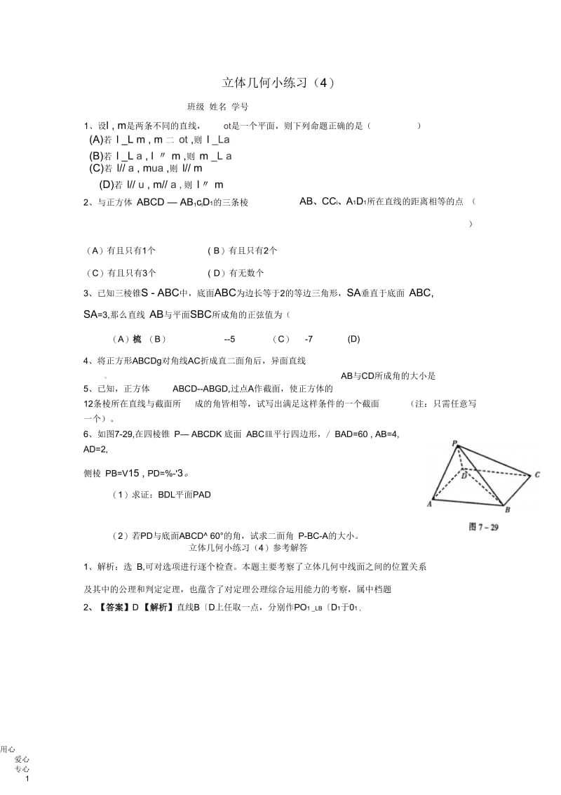 四川省遂宁二中外2012届高三数学立体几何小练习(四).docx_第1页