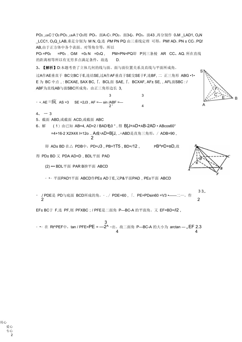 四川省遂宁二中外2012届高三数学立体几何小练习(四).docx_第2页