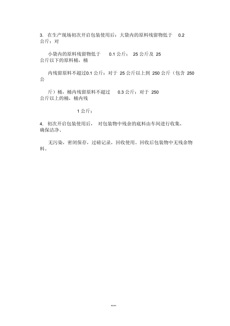 包装物清理及回收管理规定.docx_第2页