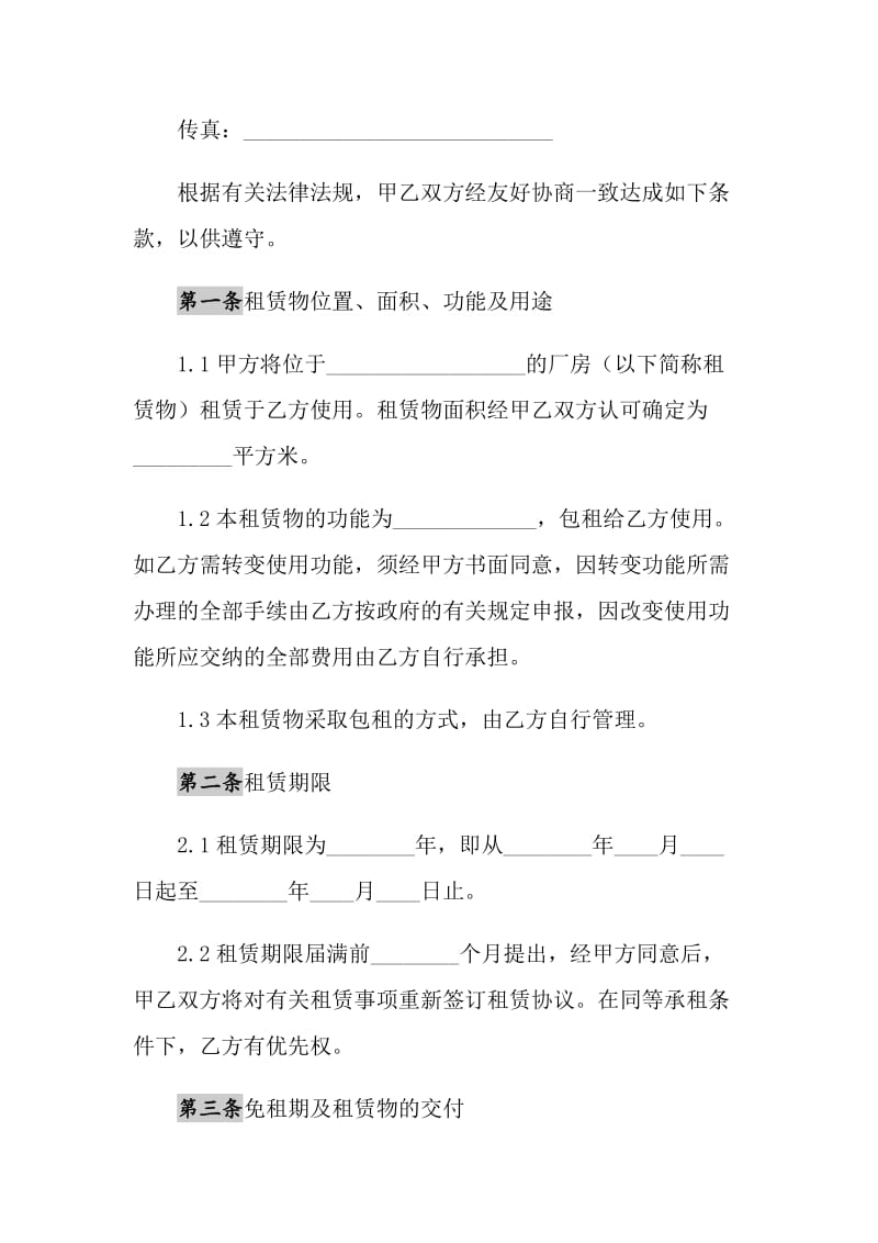 2021年租厂房协议合同书1.doc_第2页