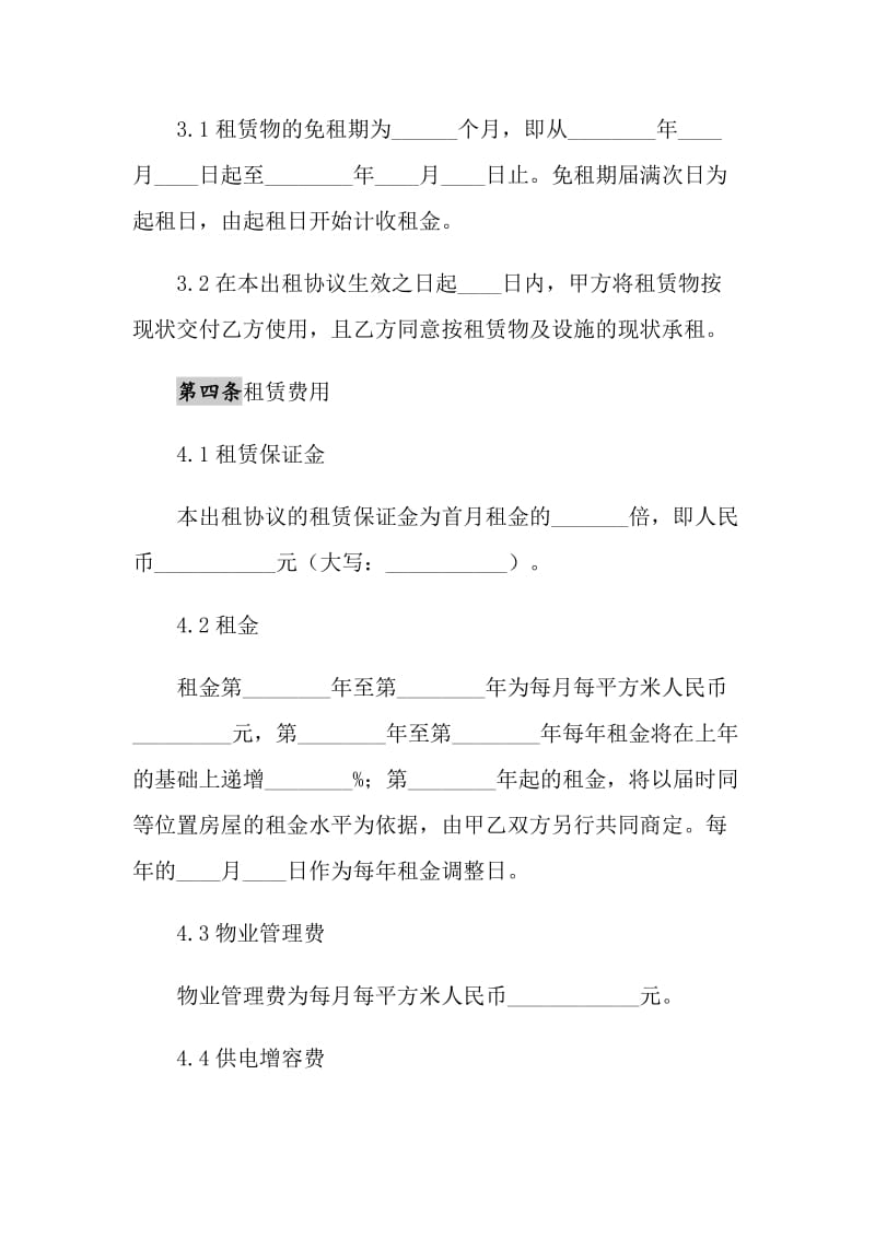 2021年租厂房协议合同书1.doc_第3页