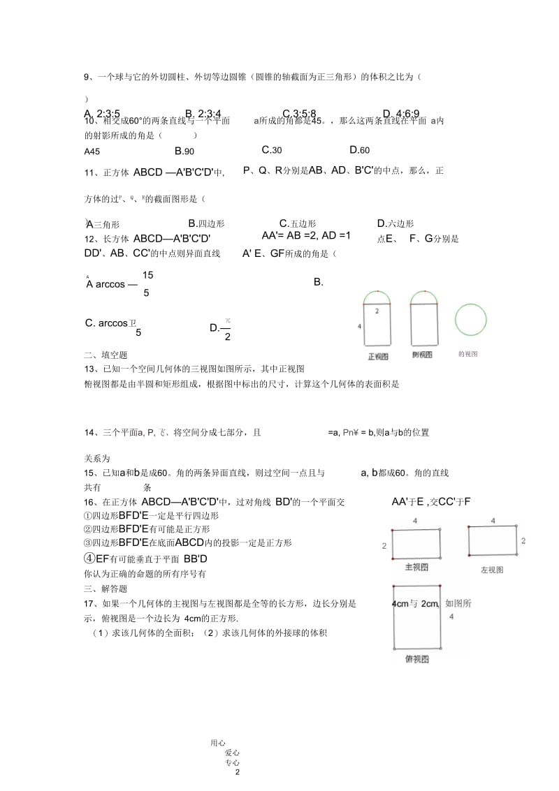 湖北省荆门市龙泉中学2012-2013年高二数学10月月考试卷(无答案)新人教A版.docx_第2页