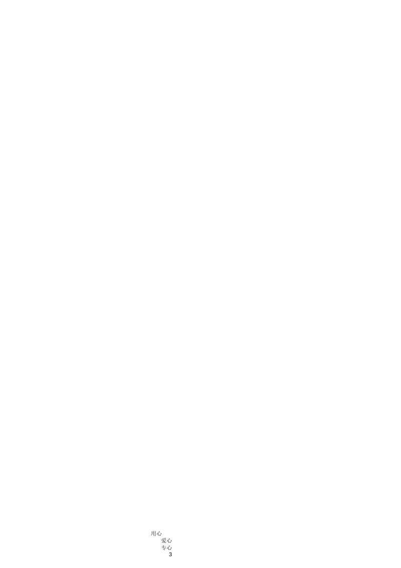 湖北省荆门市龙泉中学2012-2013年高二数学10月月考试卷(无答案)新人教A版.docx_第3页
