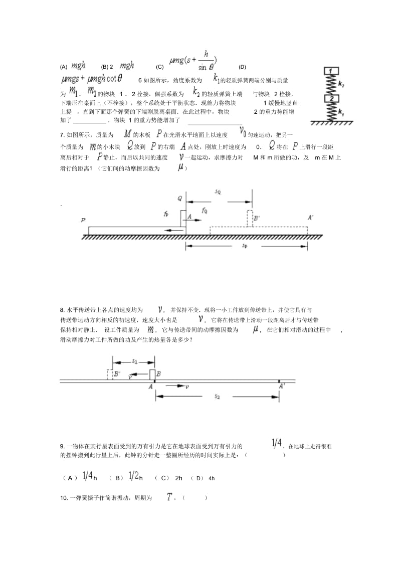 高三物理练习作业：力学.docx_第2页