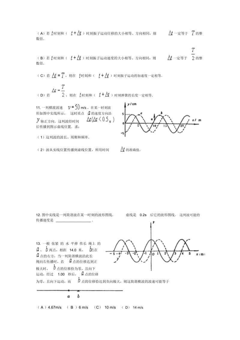 高三物理练习作业：力学.docx_第3页