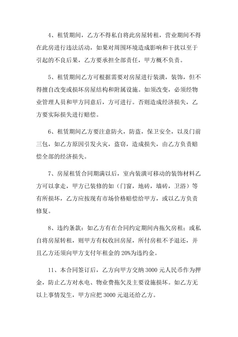 2021年门市租赁协议书.doc_第2页