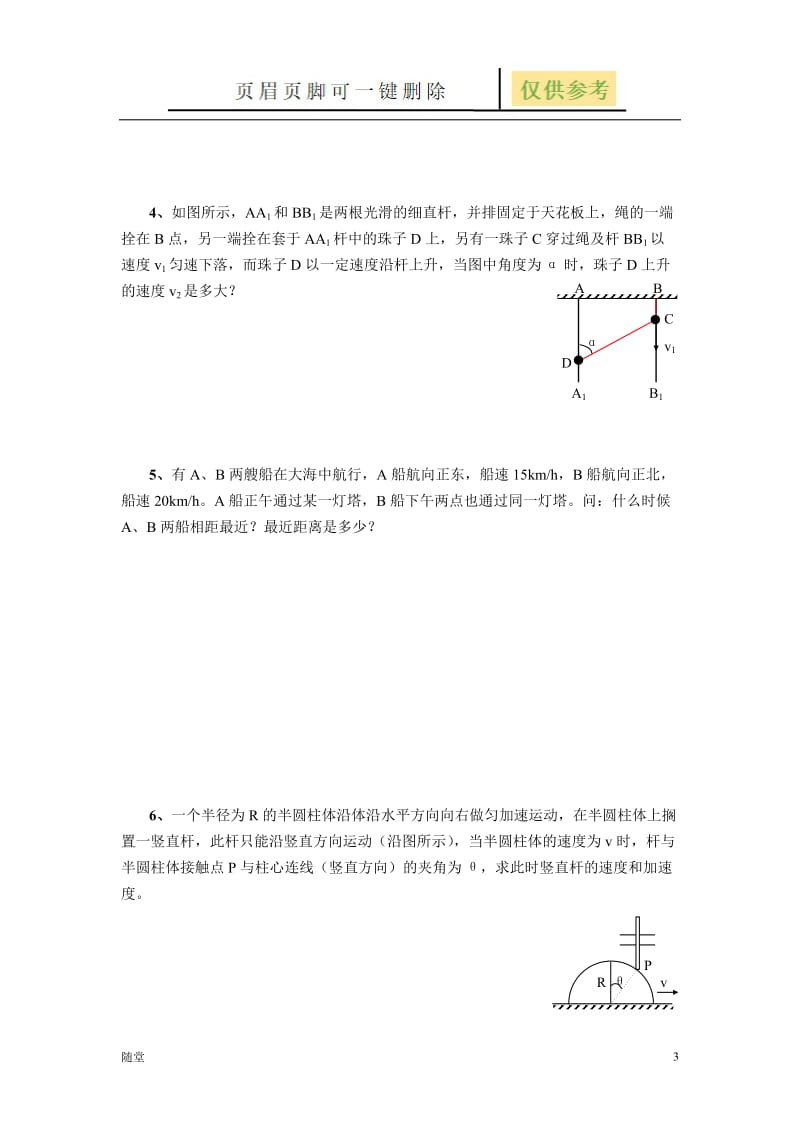 高中物理相对运动专题[沐风教育].doc_第3页