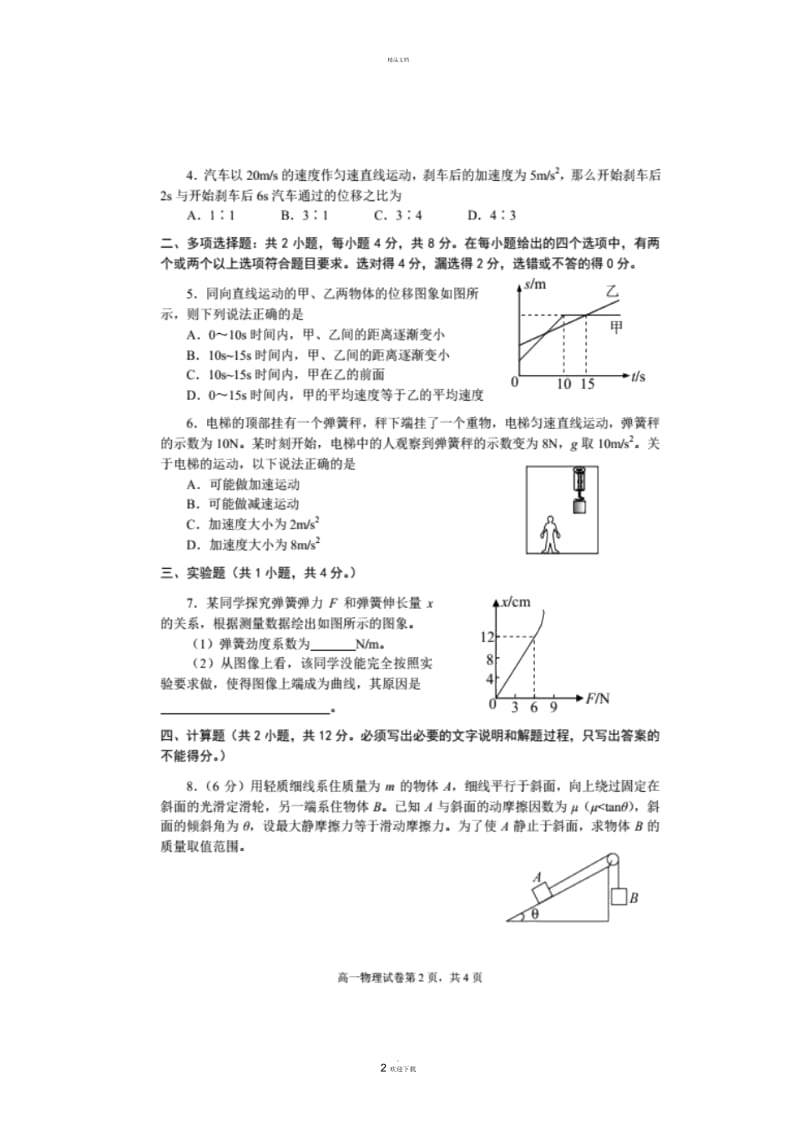 福建省师大附中2016-2017学年高一物理上学期期末考试.docx_第2页