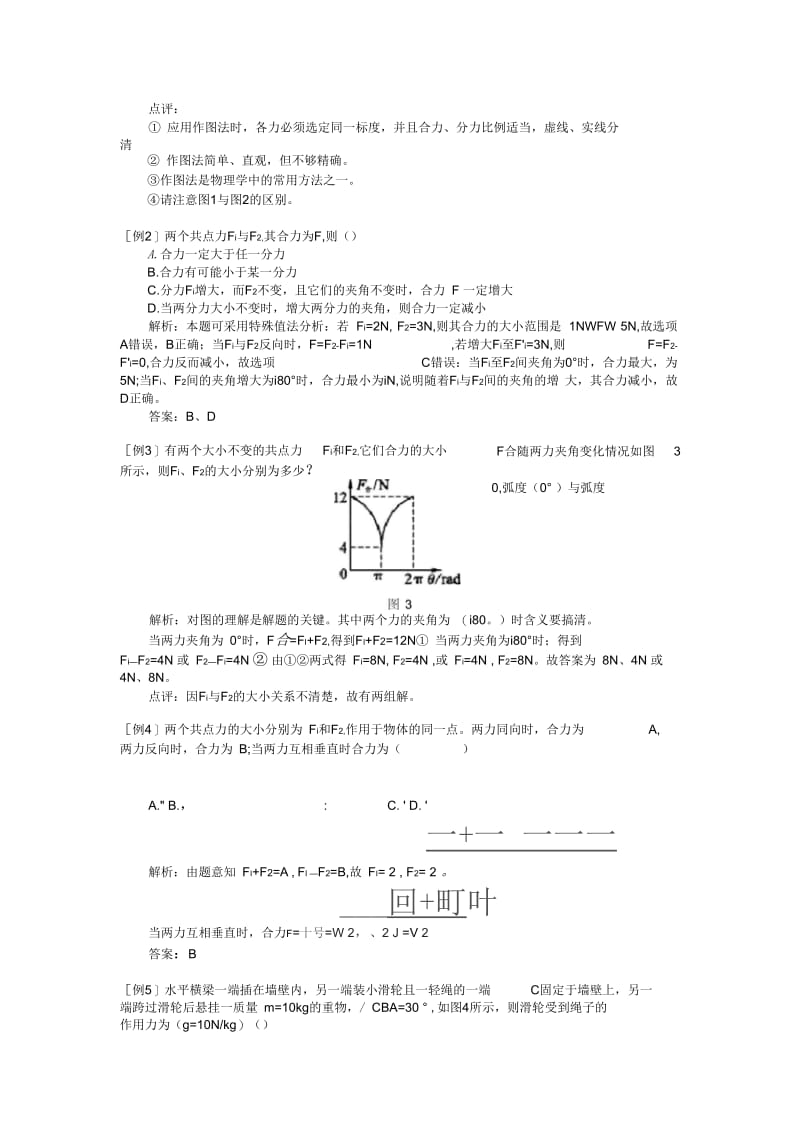 高中物理必修一力的合成习题(附答案).docx_第2页