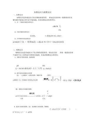 高考冲刺之有机化学加聚和缩聚.docx