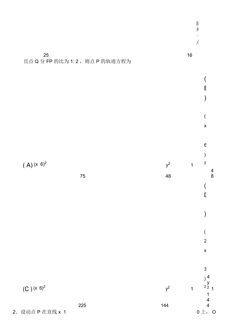 高考数学第一轮总复习～087圆锥曲线的应用(一).docx_第2页