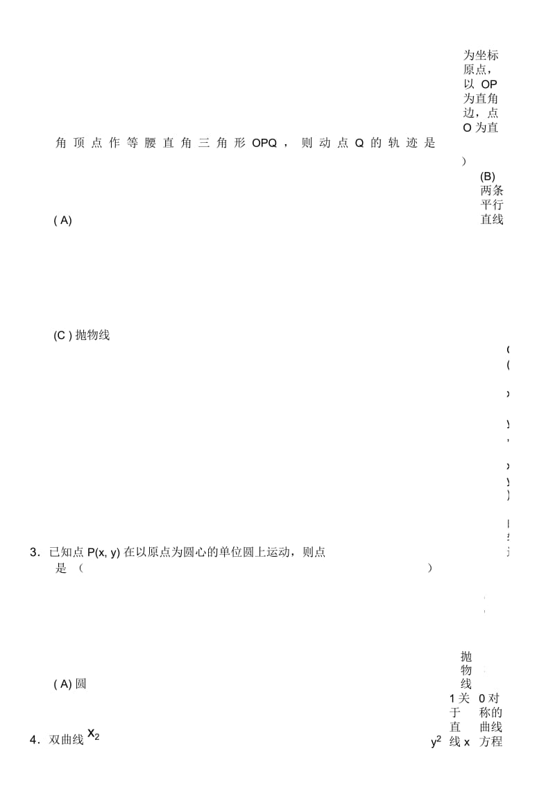 高考数学第一轮总复习～087圆锥曲线的应用(一).docx_第3页