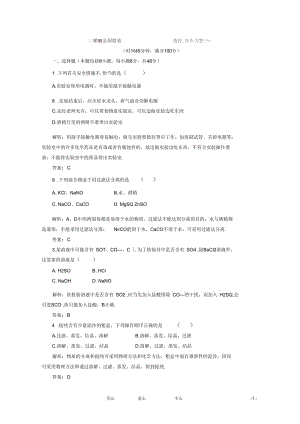 高中化学优化巩固练兵第一章第一节第一课时新人教版必修1.docx
