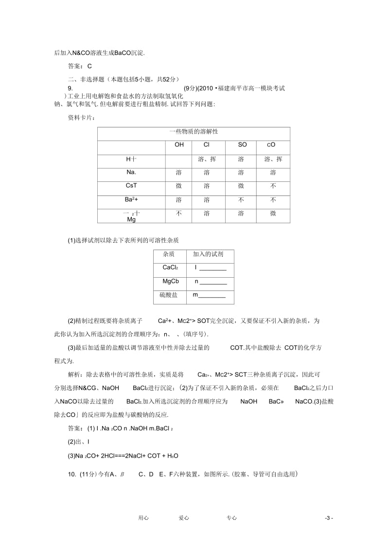 高中化学优化巩固练兵第一章第一节第一课时新人教版必修1.docx_第3页