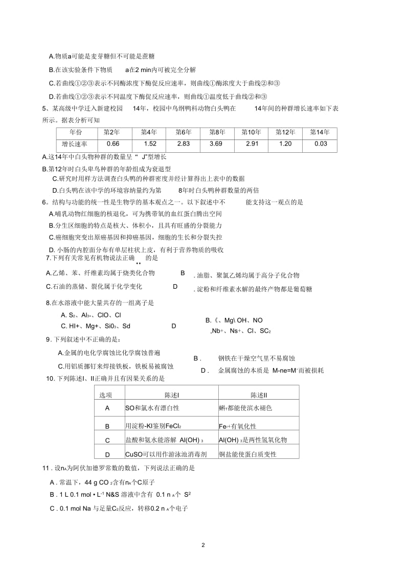 五华中学高三级一月月考理综试题含答案.docx_第2页