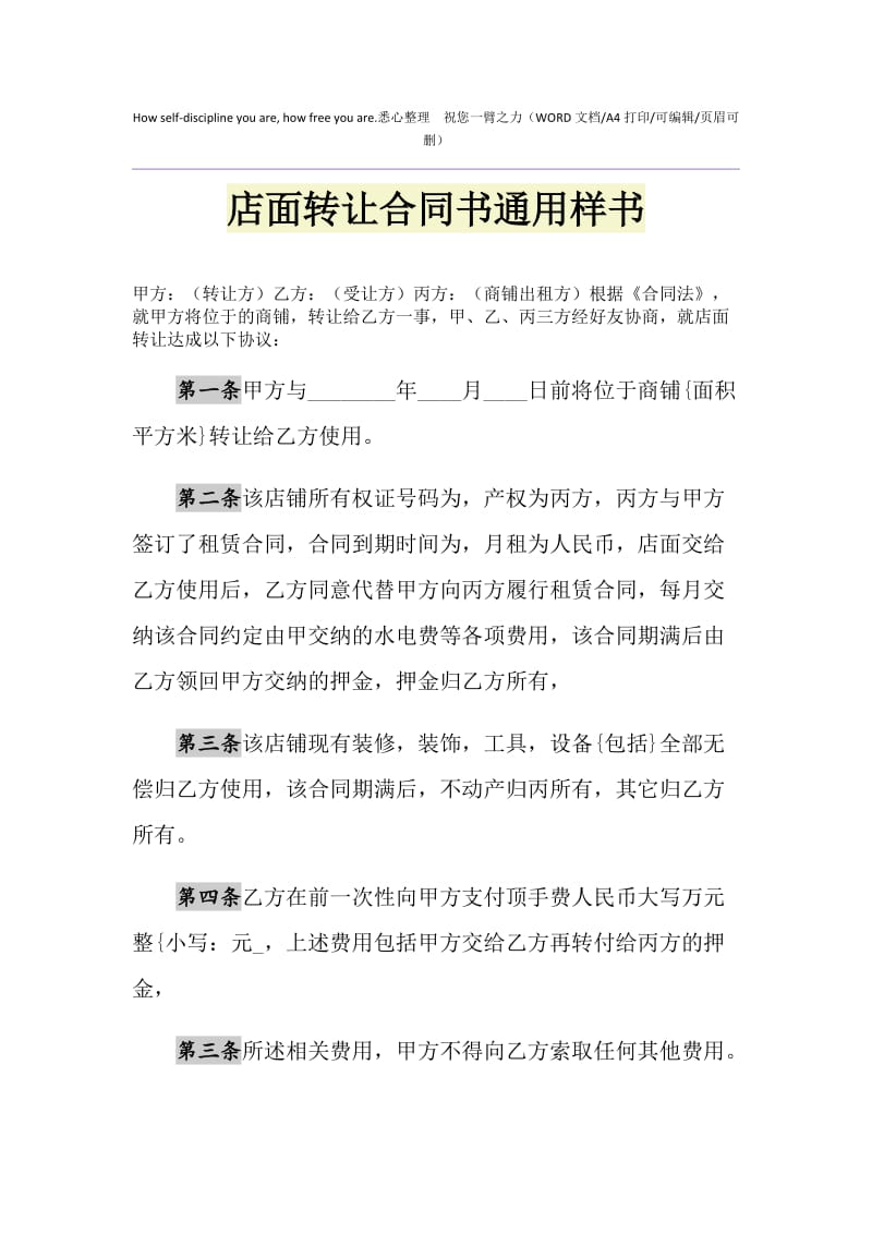 2021年店面转让合同书通用样书.doc_第1页