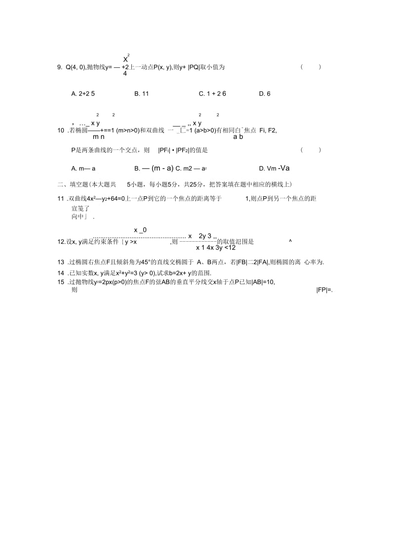 湖北省武汉二中、仙桃中学08-09学年度高二数学上学期期末联考文【会员独享】.docx_第2页