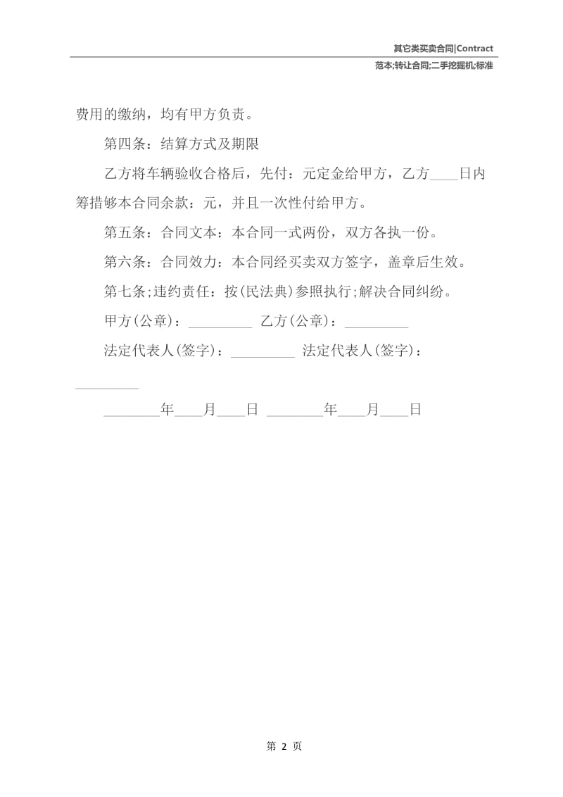 二手挖掘机转让合同标准范本.docx_第3页