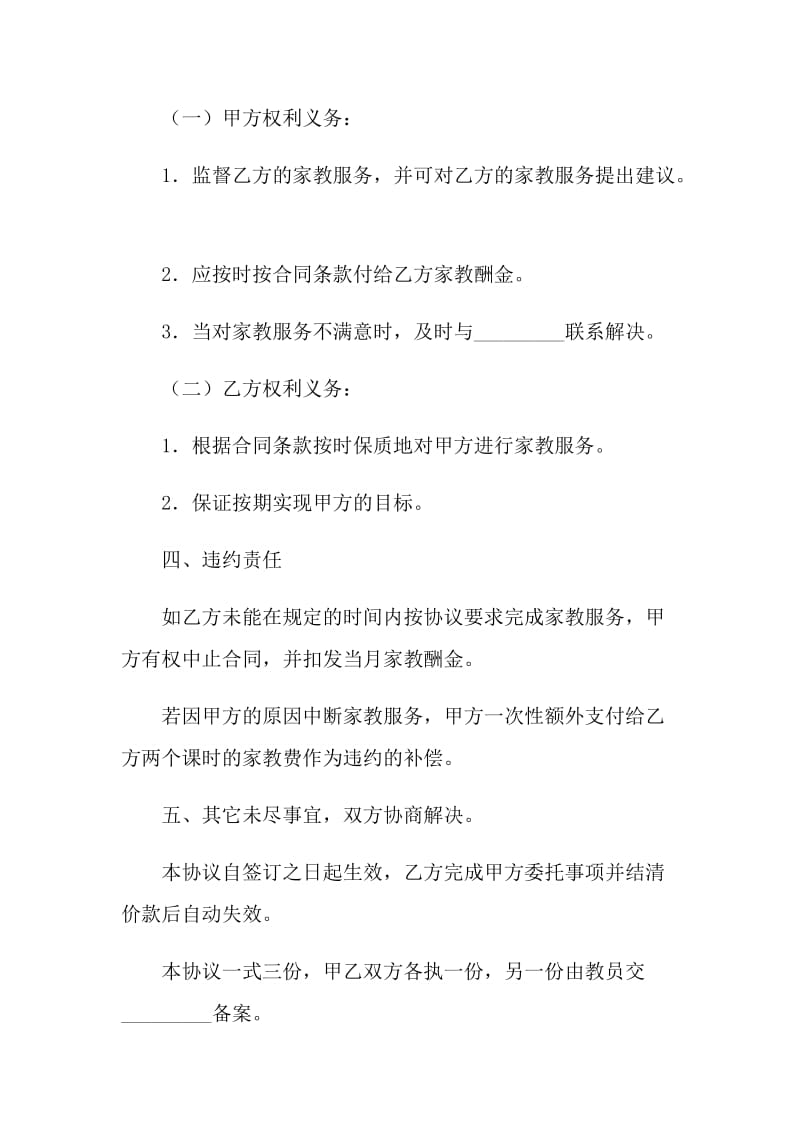 2021年家教服务协议.doc_第2页