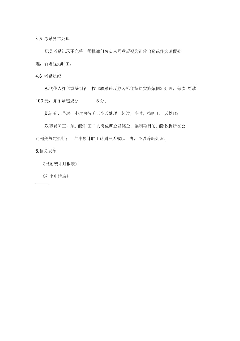 HR考勤管理规定.docx_第2页