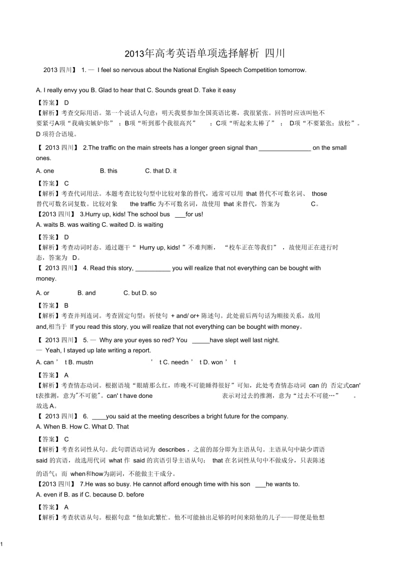 四川省2013年高考英语单项选择解析.docx_第1页