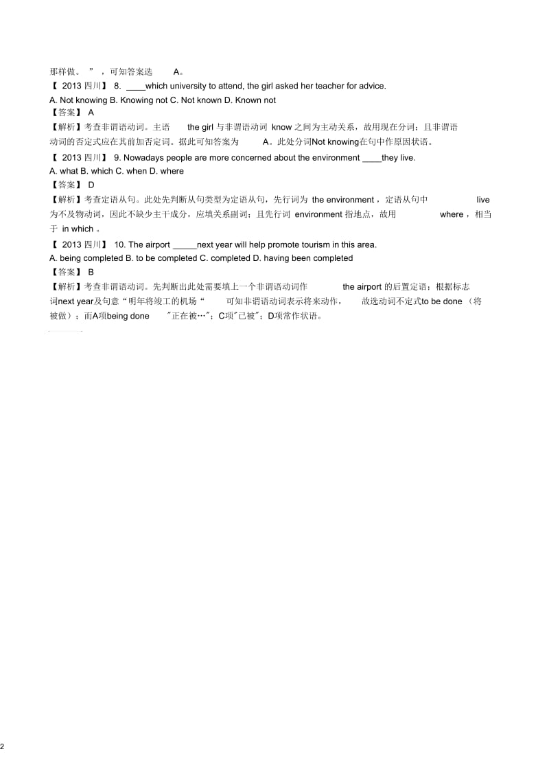 四川省2013年高考英语单项选择解析.docx_第2页