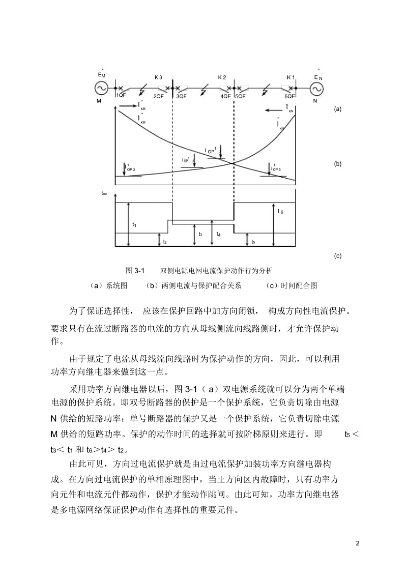 电力系统继电保护实验指导书.docx_第2页