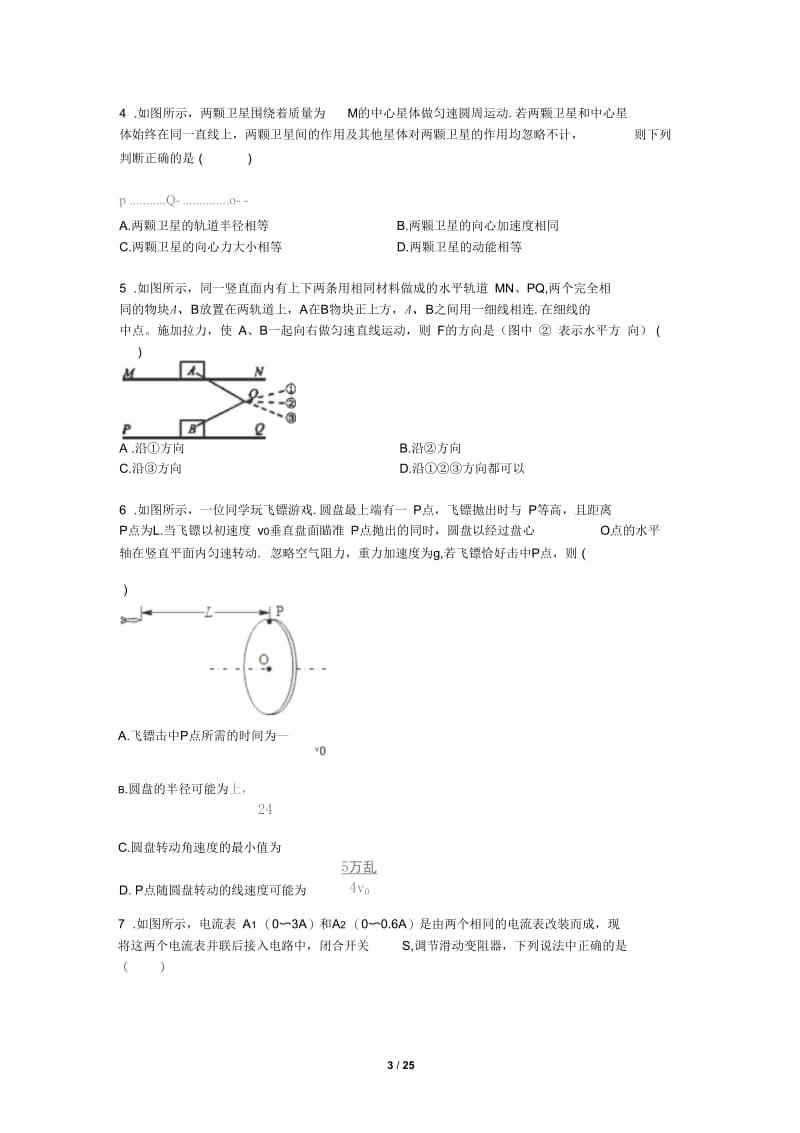 宁夏银川一中2015届高考物理四模试卷(Word版含解析).docx_第3页