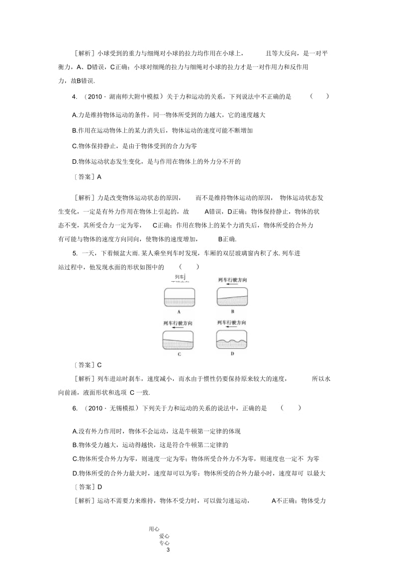 【走向高考】2012年高考物理总复习第三章第1讲牛顿第一定律牛顿第三定律.docx_第3页