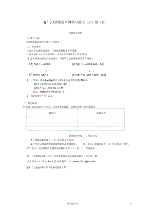 山东省临清市高中数学3.1.2函数的单调性与最大(小)值全套学案新人教A版必修1.docx