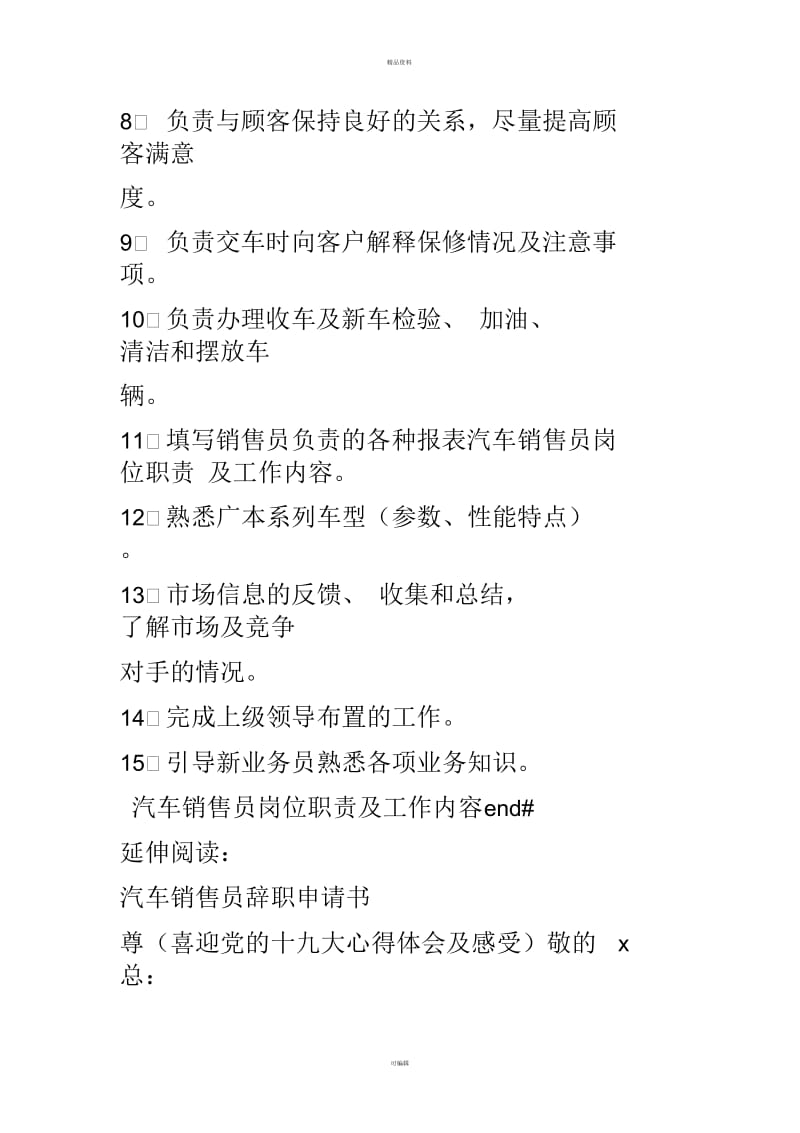 汽车销售员岗位职责及工作内容.docx_第2页